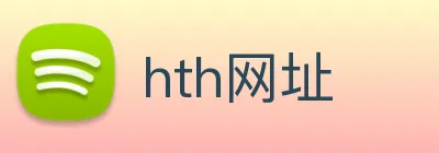 hth网址 Logo